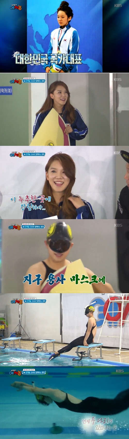 사진=KBS2 우리동네 예체능 방송 영상 캡처